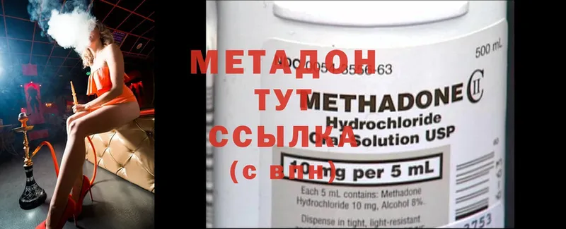 Метадон methadone Нарьян-Мар